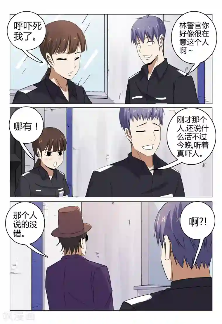 超品透视第96话