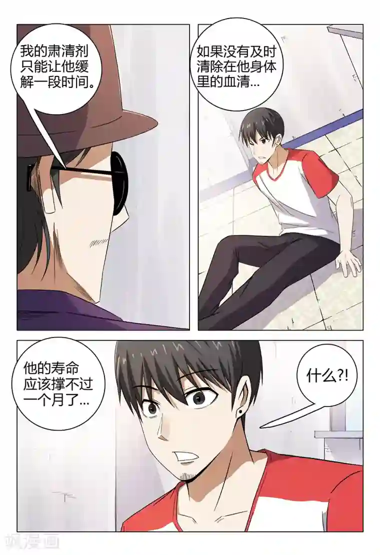 超品透视第96话