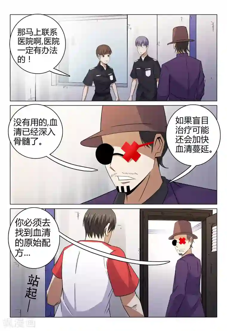 超品透视第96话