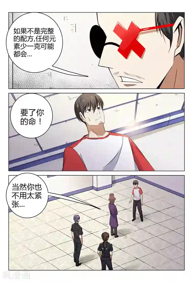 超品透视第96话