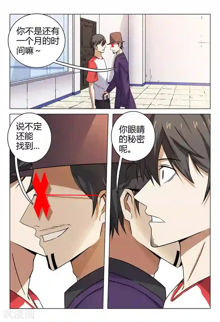 超品透视第96话