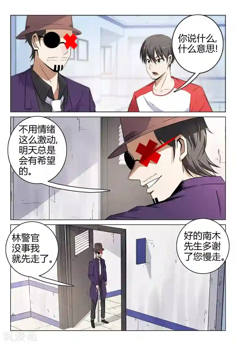 超品透视第96话