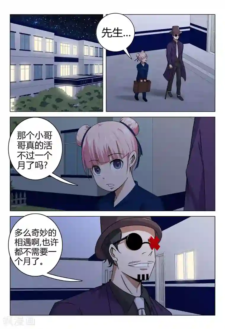 超品透视第96话