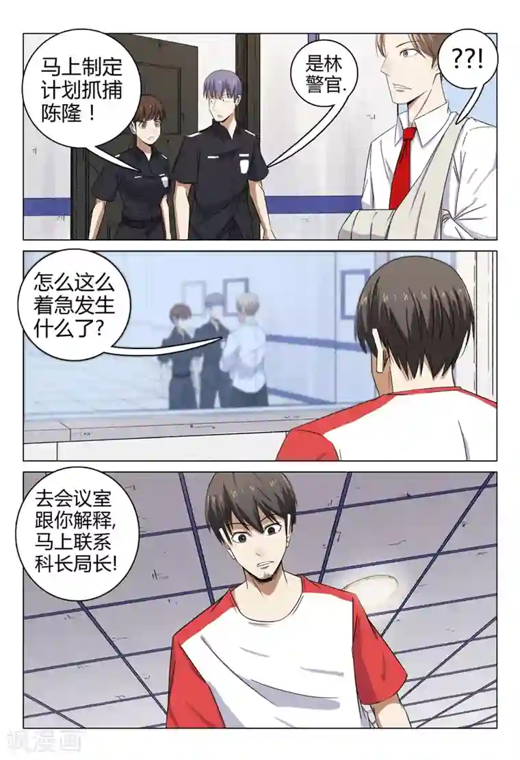 超品透视第96话