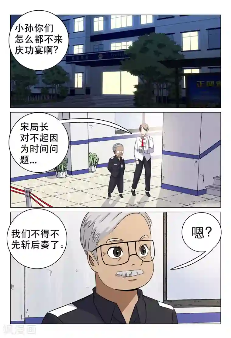 超品透视第97话