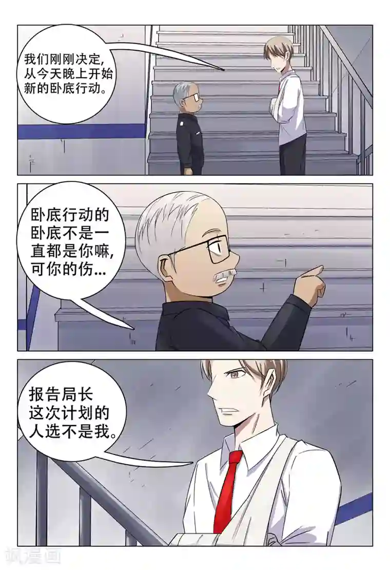 超品透视第97话