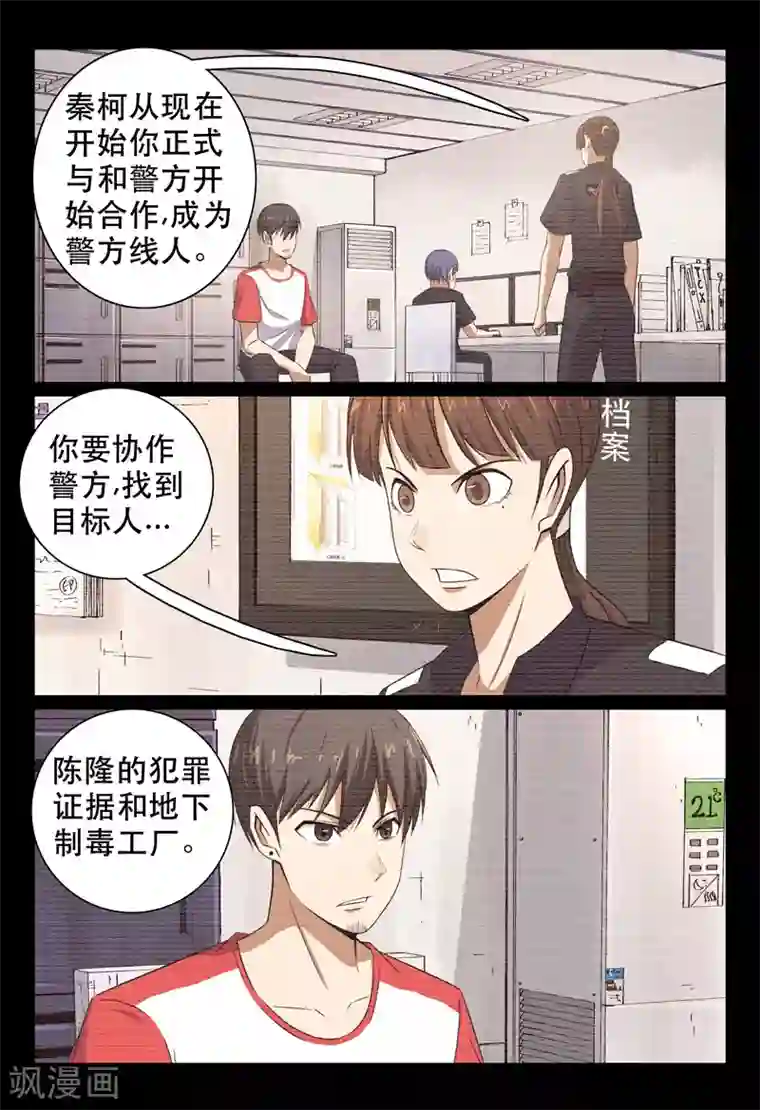 超品透视第97话
