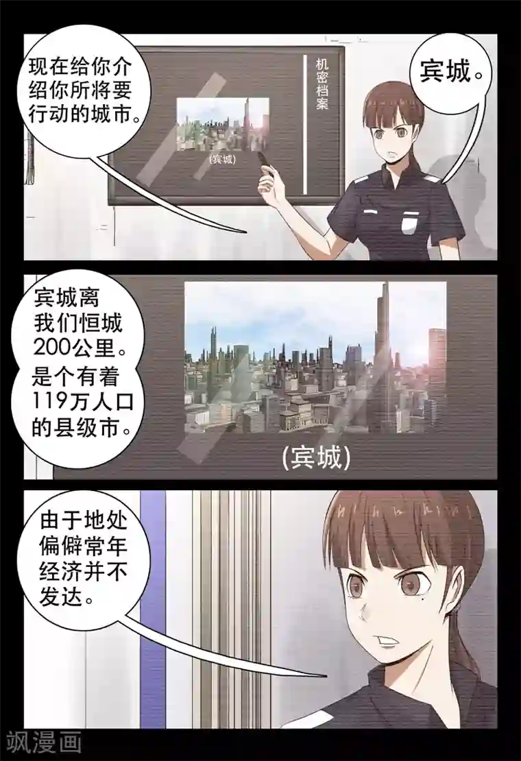 超品透视第97话