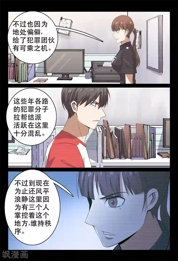 超品透视第97话