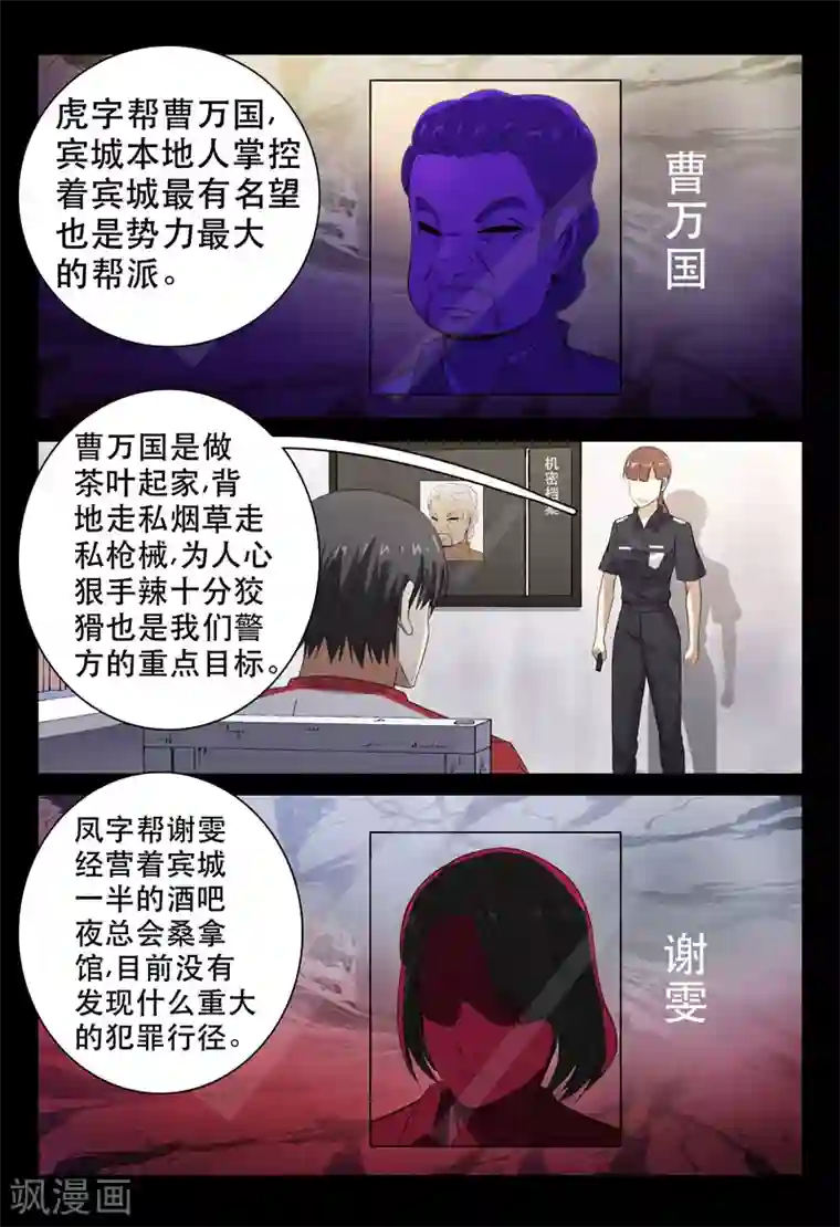 超品透视第97话