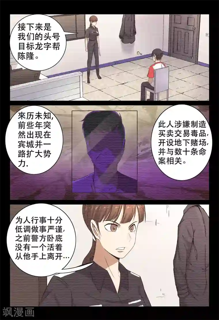 超品透视第97话