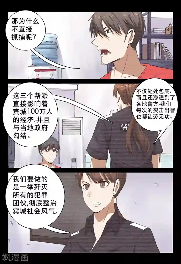 超品透视第97话