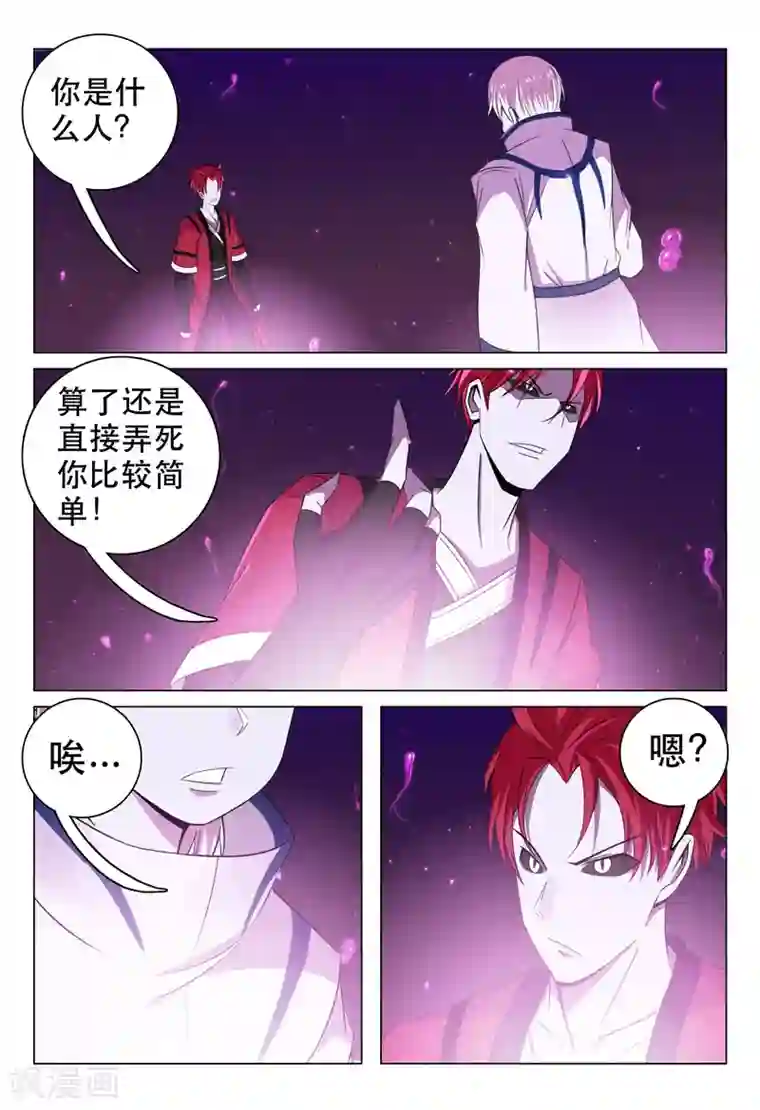 超品透视第98话