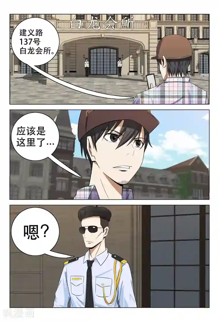 超品透视第98话