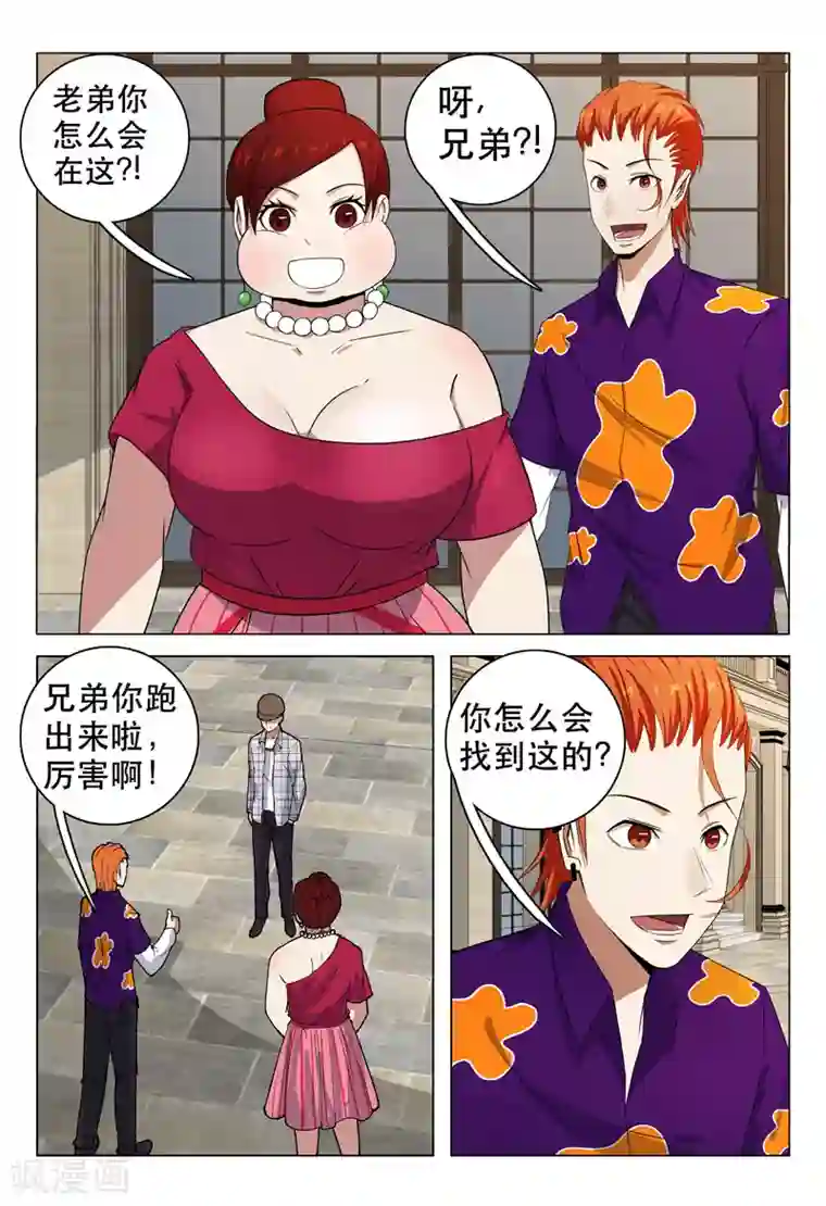 超品透视第98话