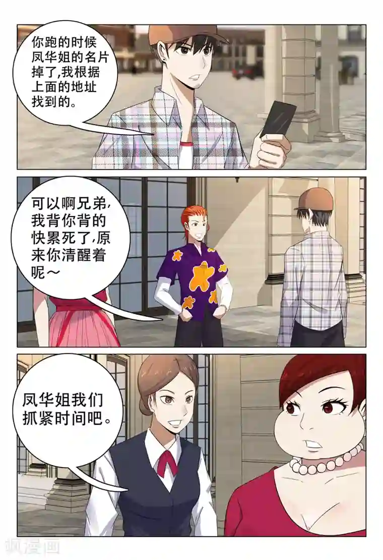 超品透视第98话