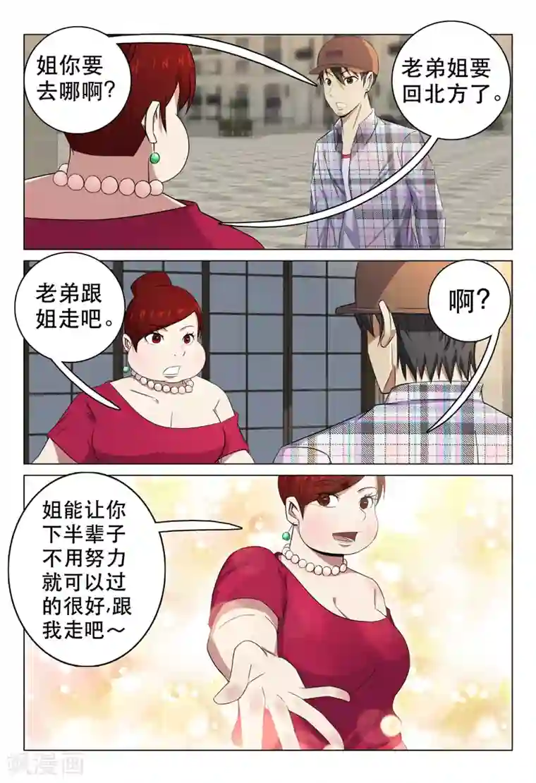 超品透视第98话