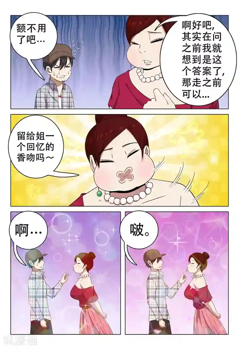 超品透视第98话