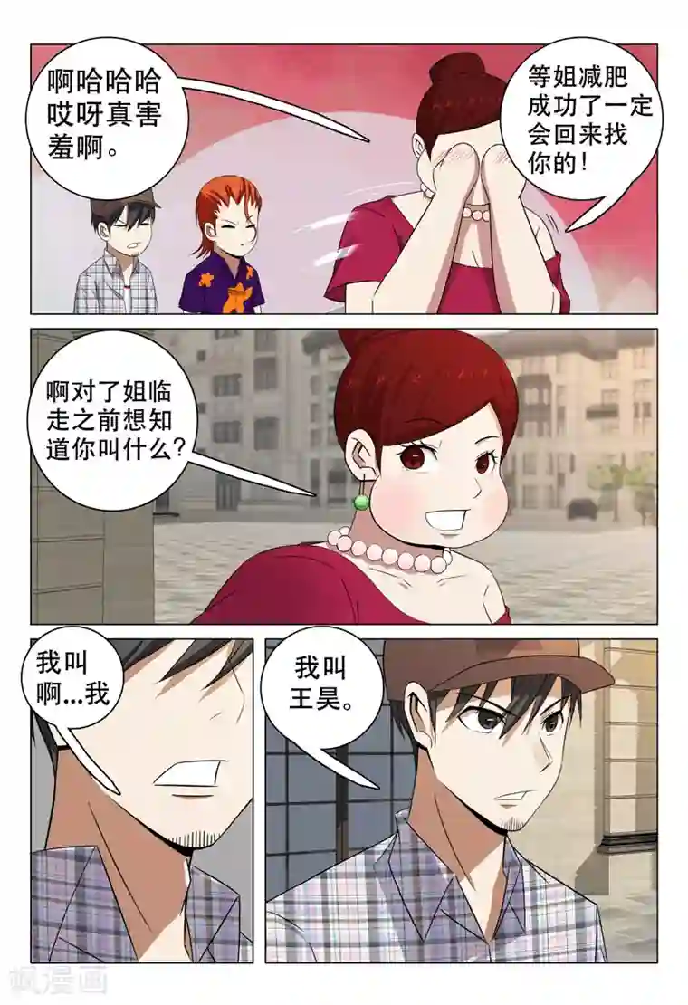 超品透视第98话