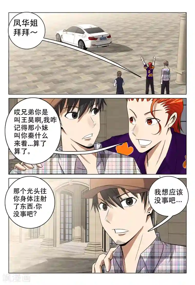 超品透视第98话