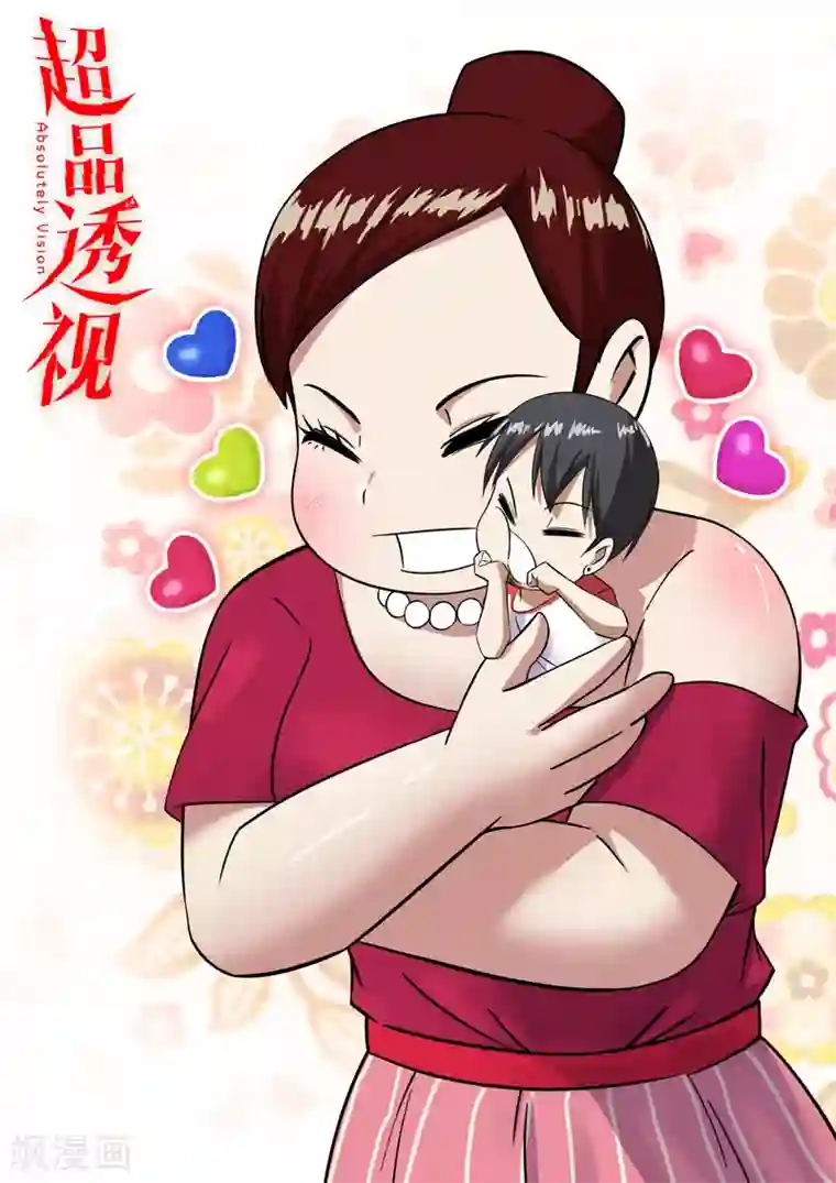 超品透视第99话