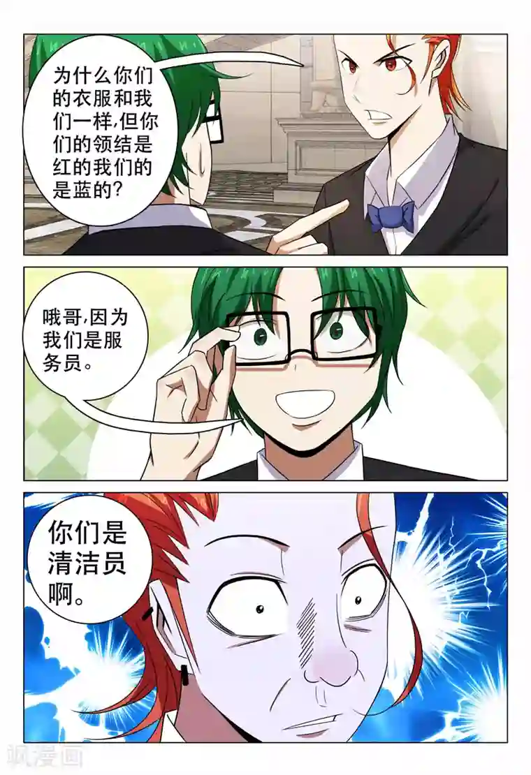 超品透视第99话