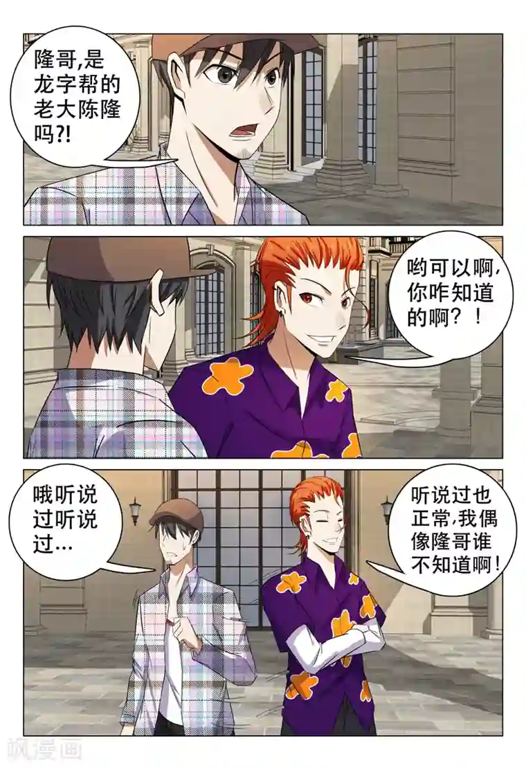 超品透视第99话