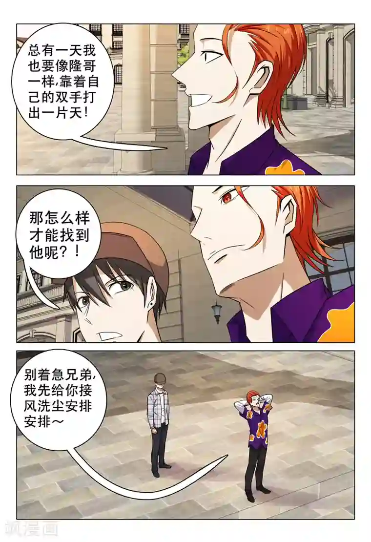 超品透视第99话