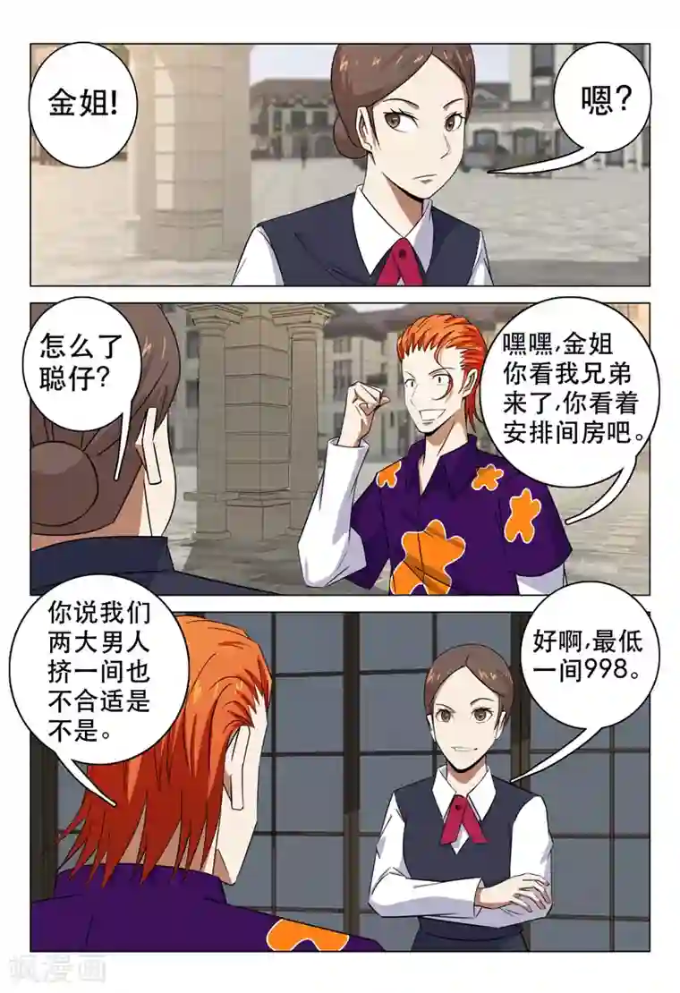 超品透视第99话