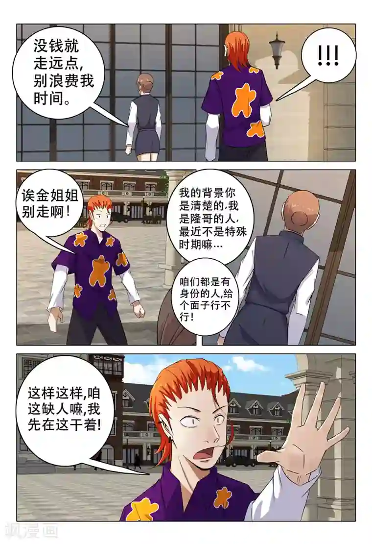 超品透视第99话