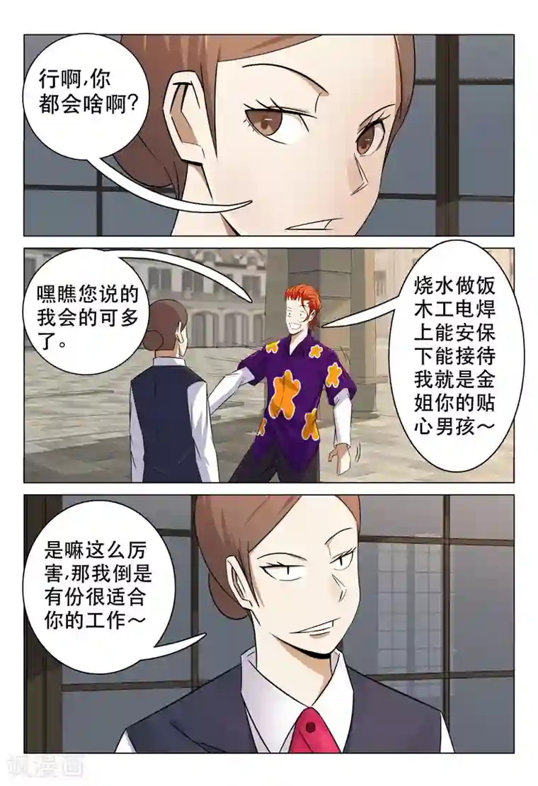 超品透视第99话