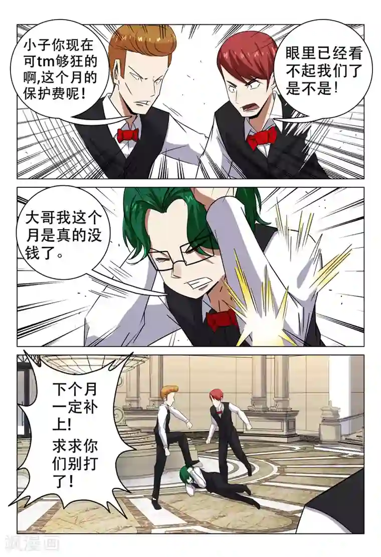 超品透视第99话