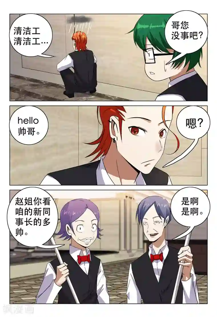 超品透视第100话