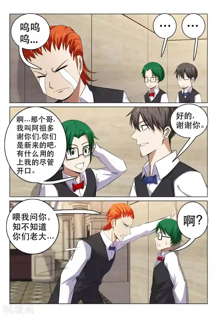 超品透视第100话