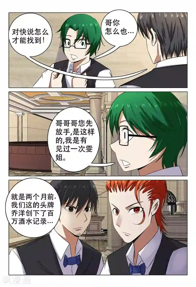 超品透视第100话