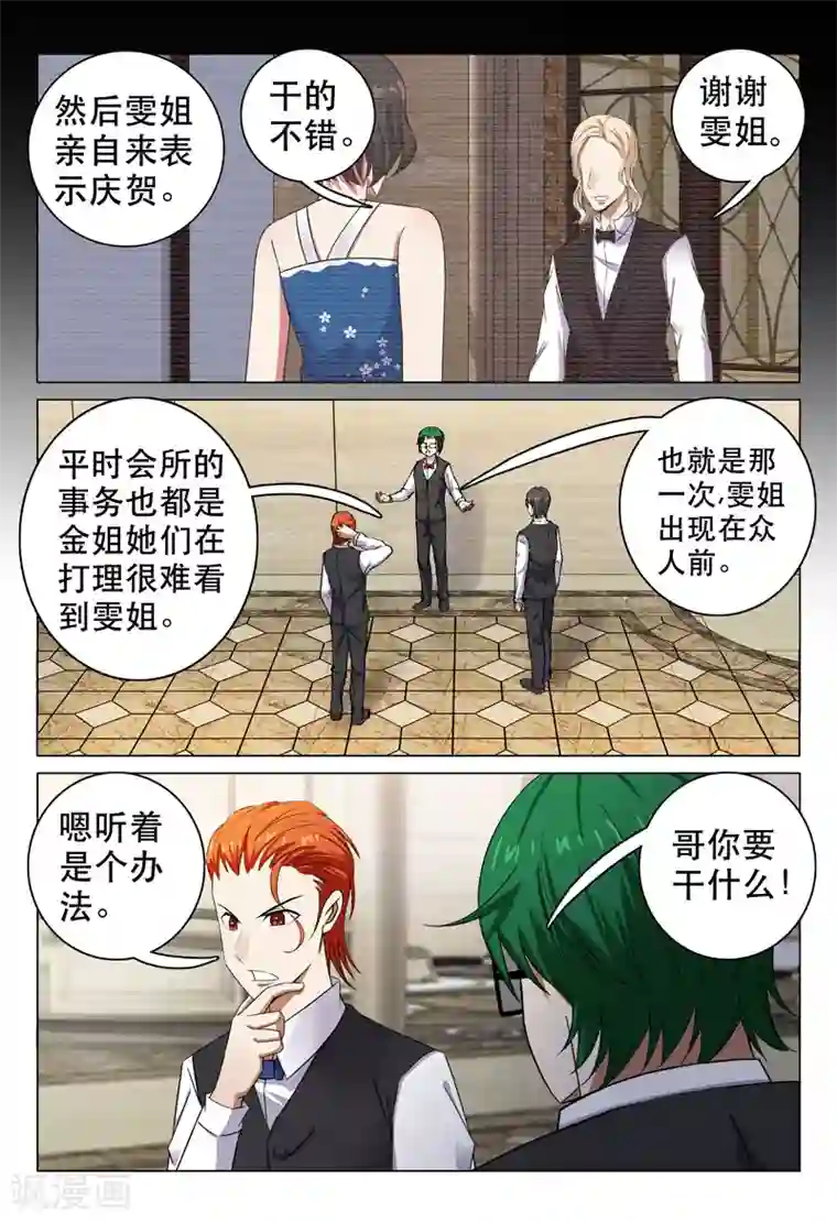 超品透视第100话