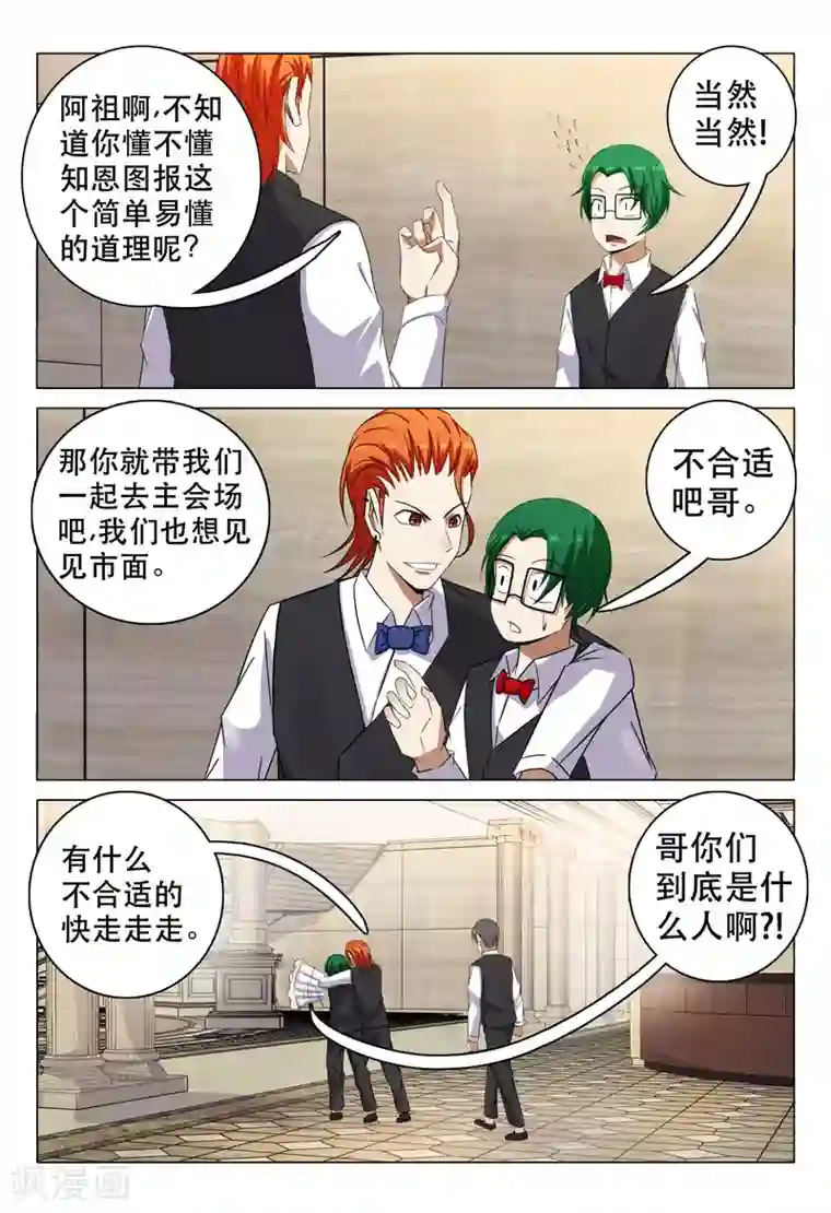 超品透视第100话