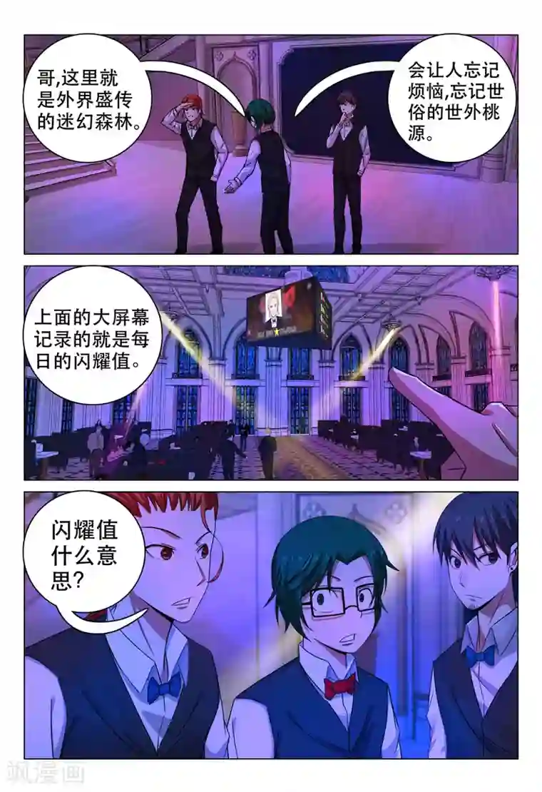超品透视第100话