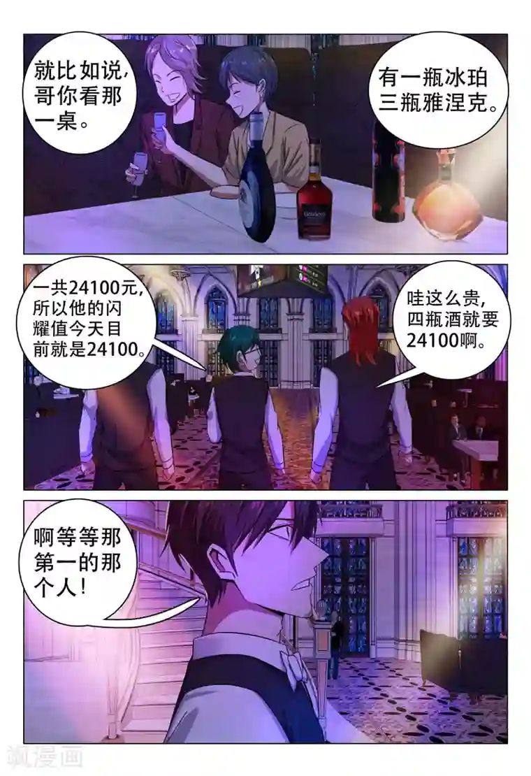 超品透视第100话