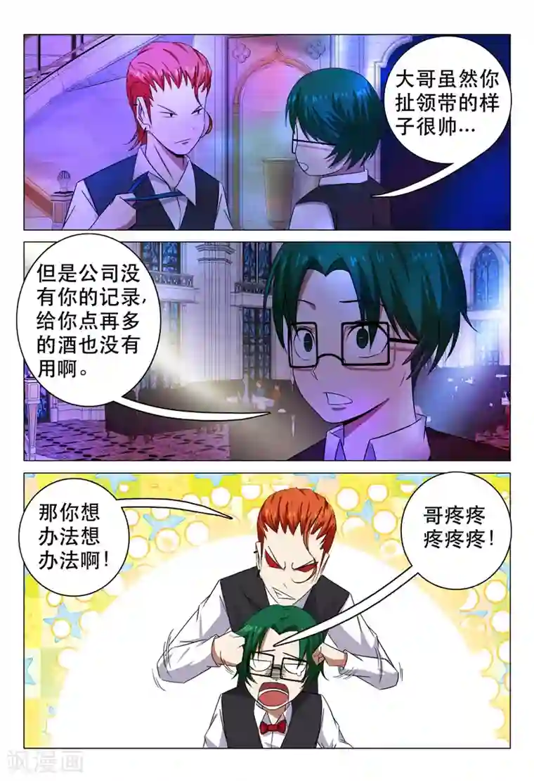 超品透视第101话