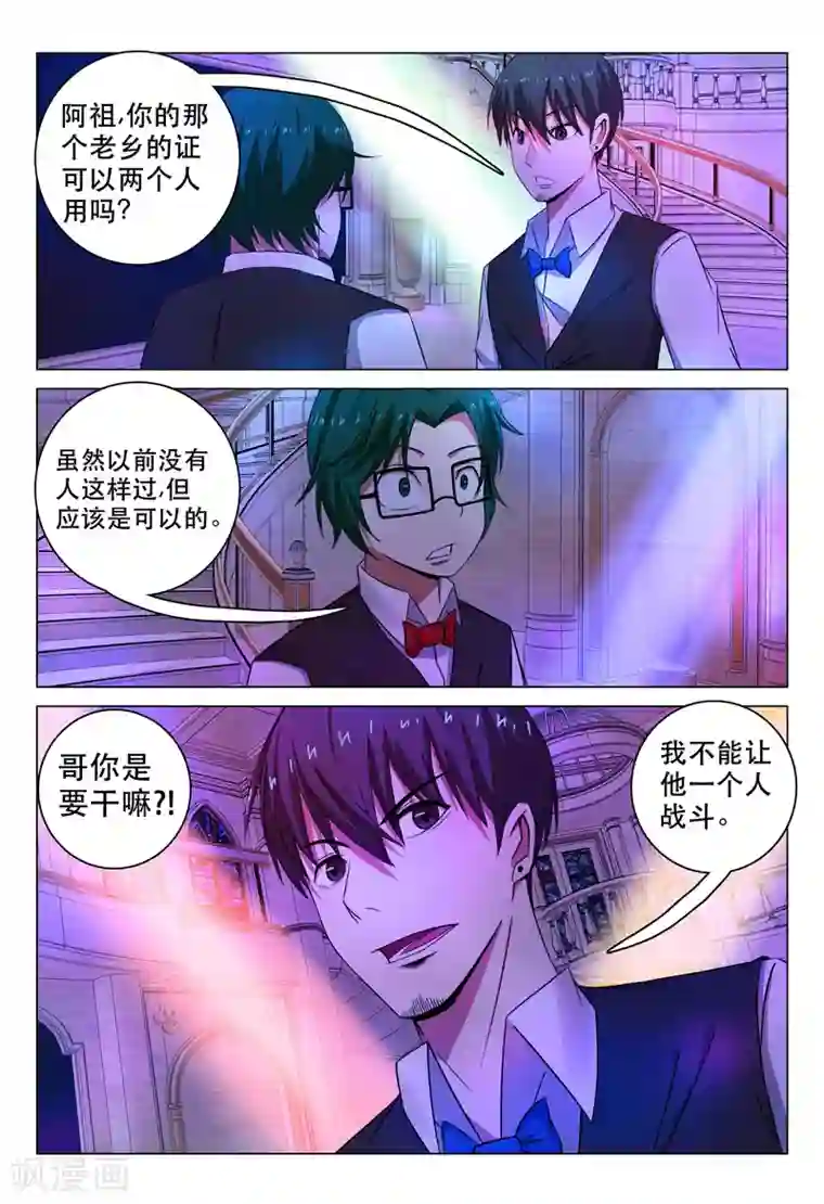 超品透视第101话