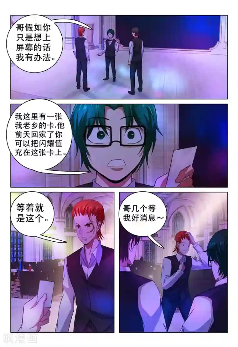 超品透视第101话