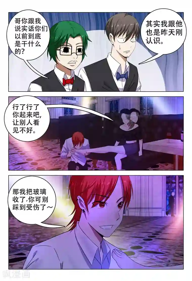 超品透视第101话