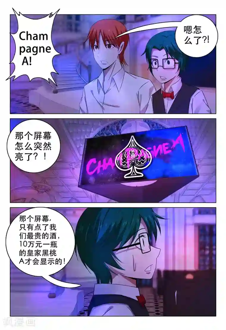 超品透视第102话