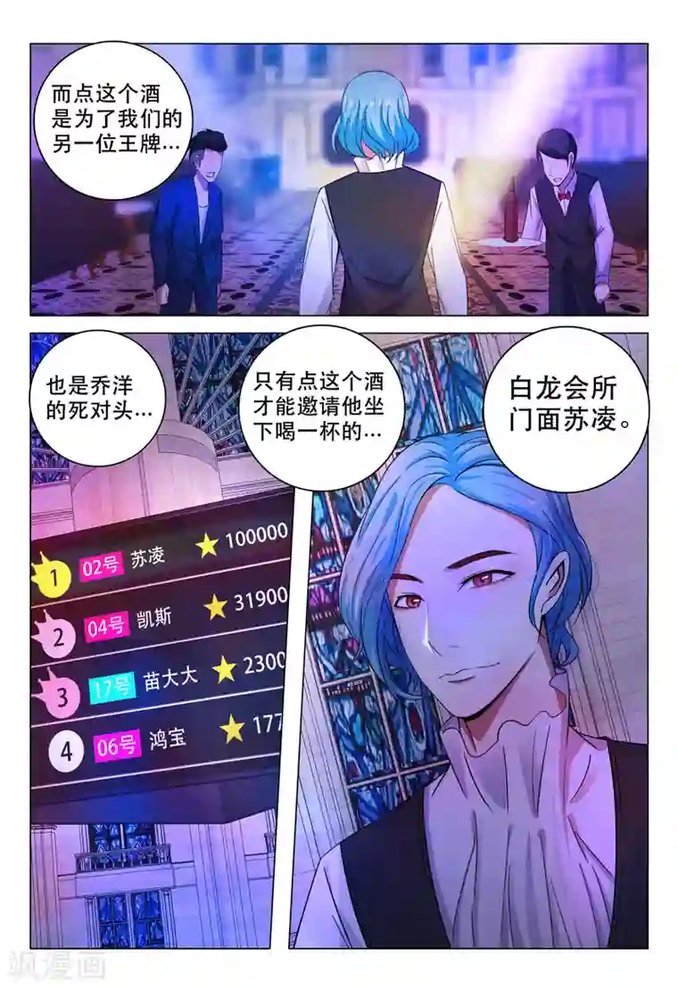 超品透视第102话