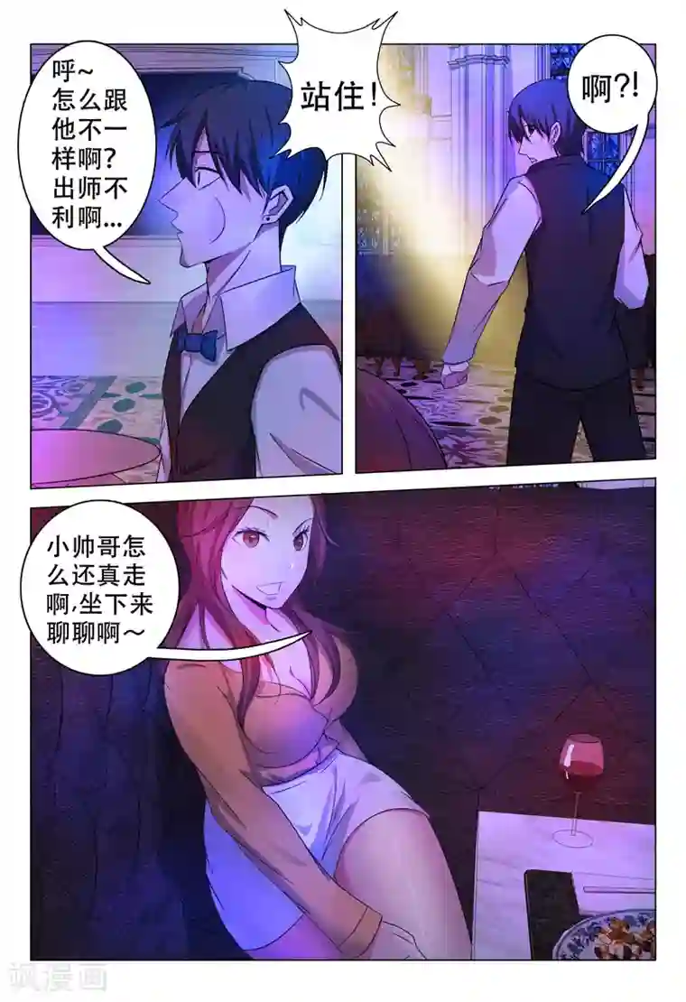 超品透视第102话