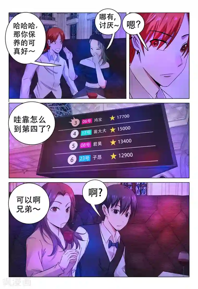 超品透视第102话