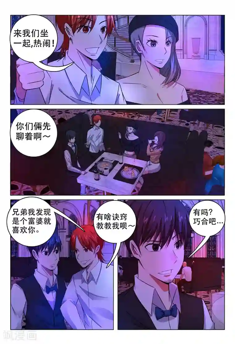 超品透视第102话