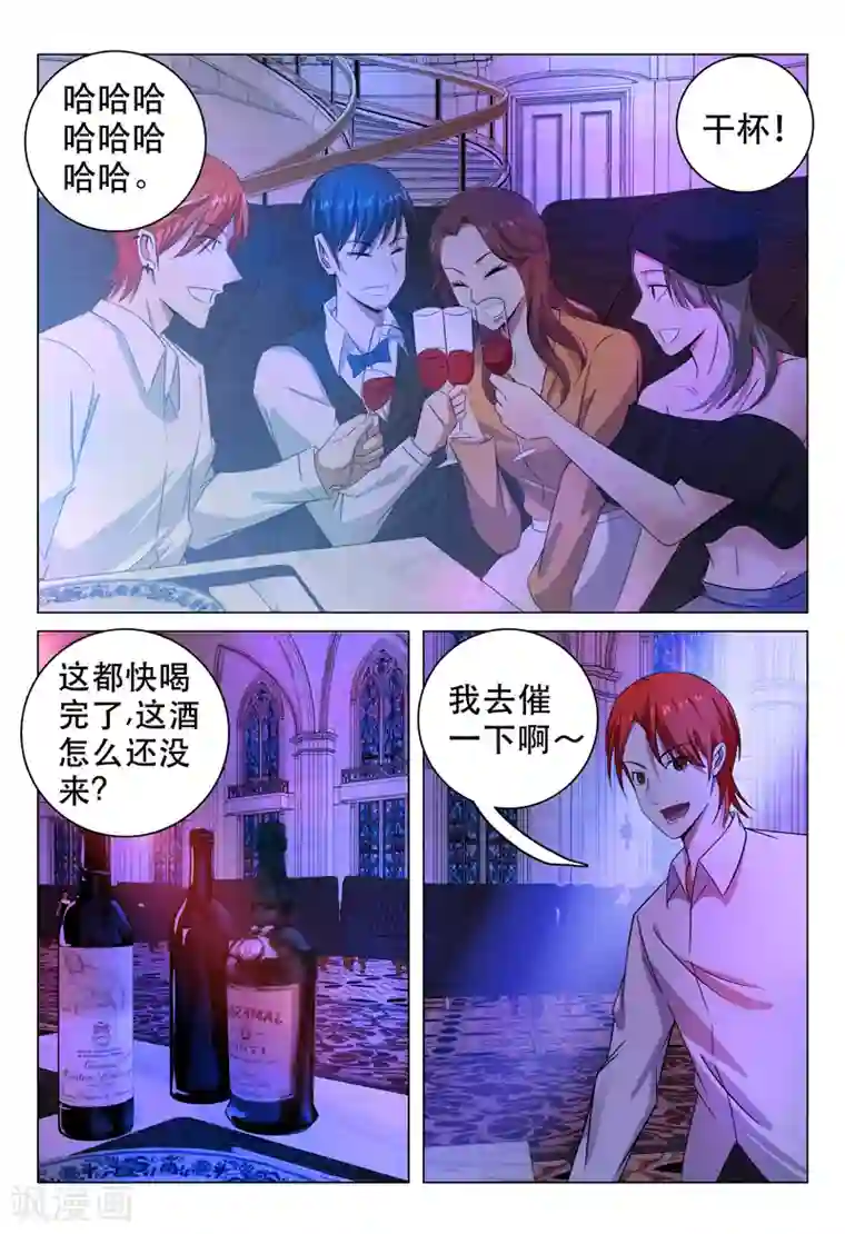 超品透视第102话