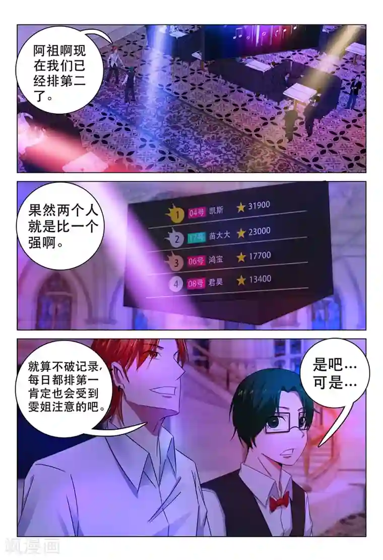 超品透视第102话